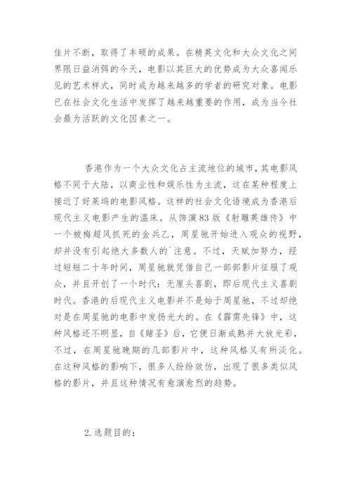 文学论文开题报告精编.docx