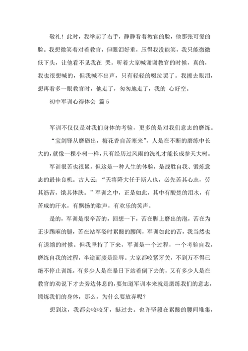初中军训心得体会锦集七篇（三）.docx