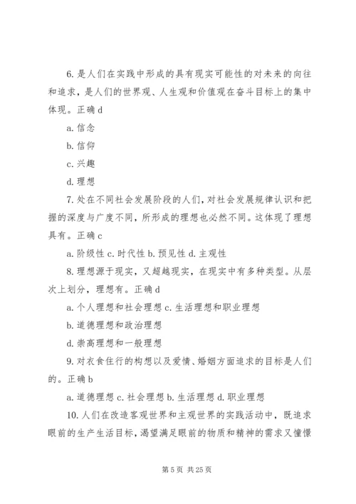 把坚定理想信念作为开展党内政治生活的首要任务.docx