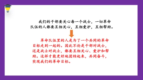 12《为人民服务》课件