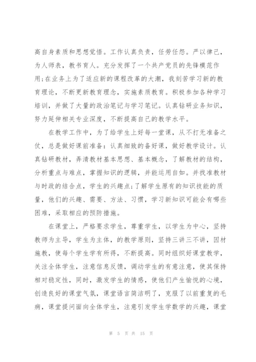 教师个人工作总结和努力方向5篇.docx