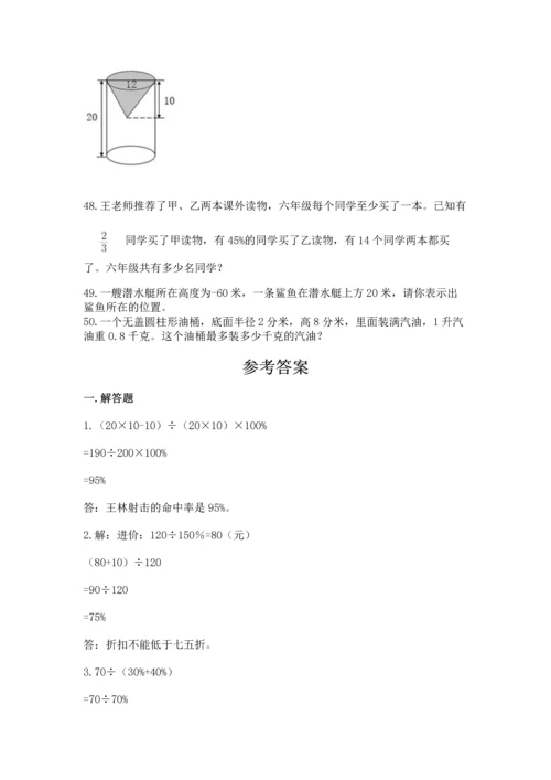 六年级小升初数学应用题50道精品（典优）.docx