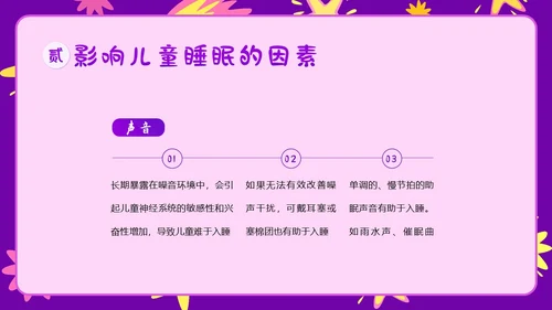 3月21日世界睡眠日儿童睡眠健康教育家长会PPT