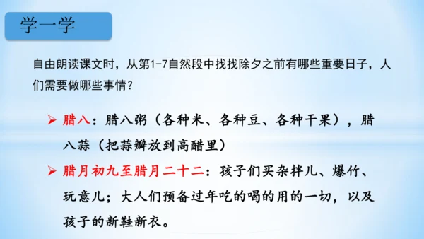 1 北京的春节(教学课件)