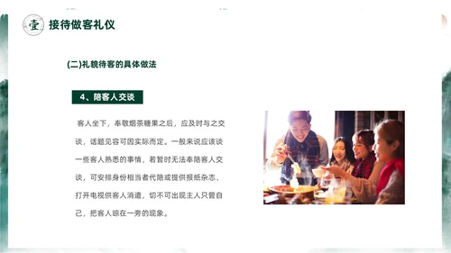 绿色水墨中国风家庭礼仪培训课件PPT文明礼仪