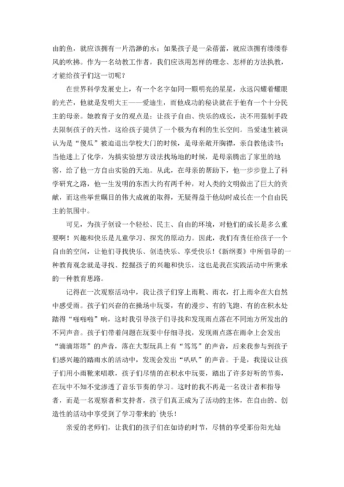 有关幼儿教师演讲稿集锦7篇.docx