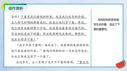 统编版三年级语文下册单元作文能力提升第八单元习作：这样想象真有趣（教学课件）