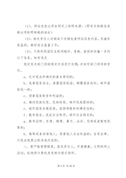 信息保密管理制度专题.docx