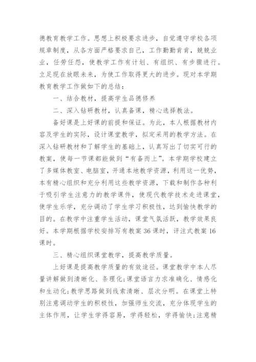 初中政治教学经验总结5篇.docx