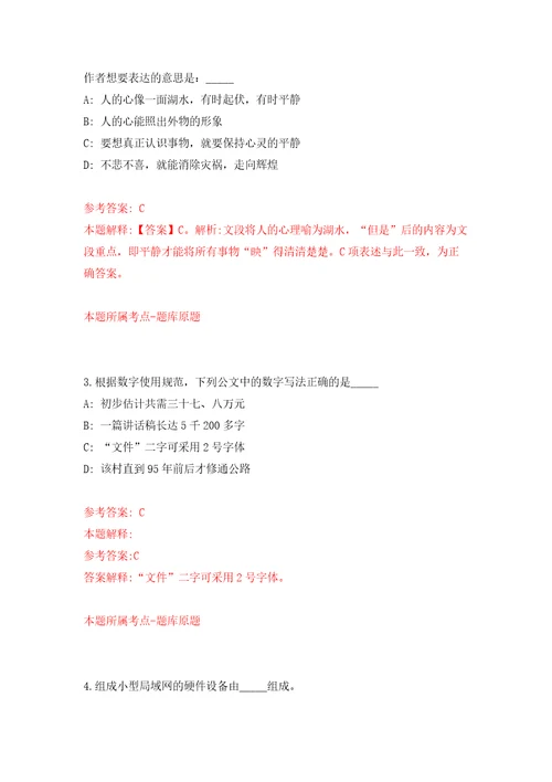 2022年03月江苏省阜宁县面向全国部分高校和境外世界名校引进254名优秀毕业生（第二批）工作模拟考卷（1）