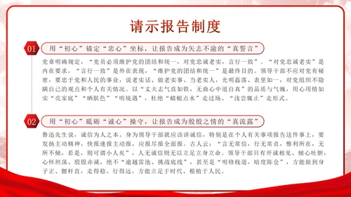 红色党政实景宫殿党的组织生活制度带内容PPT模板