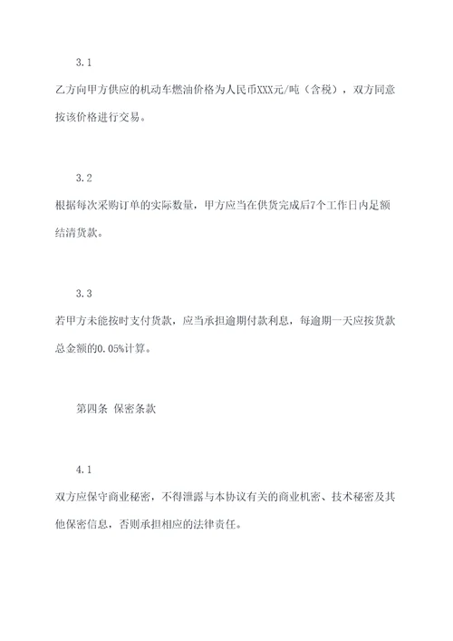 机动车燃油采购协议范本