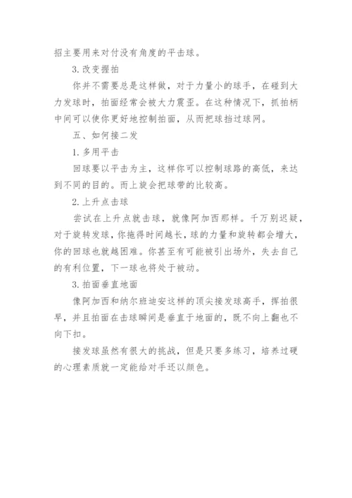 如何提高网球接发球成功率.docx