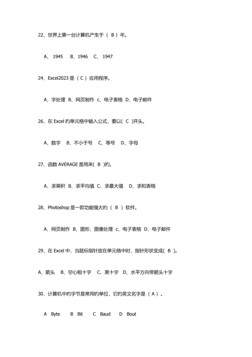 小学信息技术练习题.docx