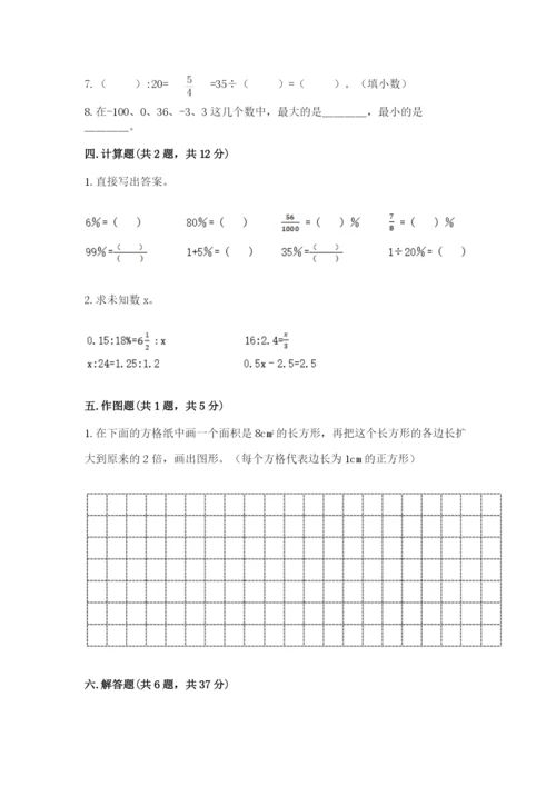 冀教版六年级下册期末真题卷及完整答案1套.docx