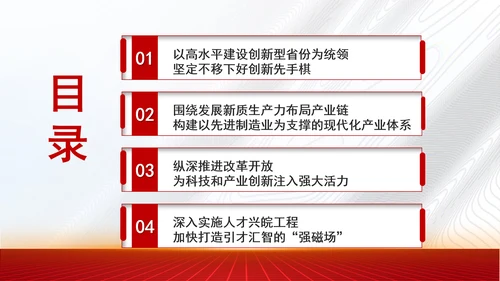 党员党课新质生产力主题班会PPT课件