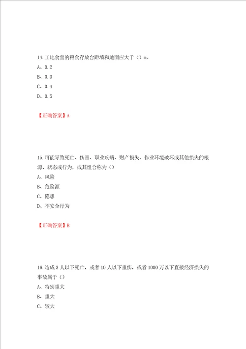 2022江苏省建筑施工企业安全员C2土建类考试题库模拟卷及参考答案63