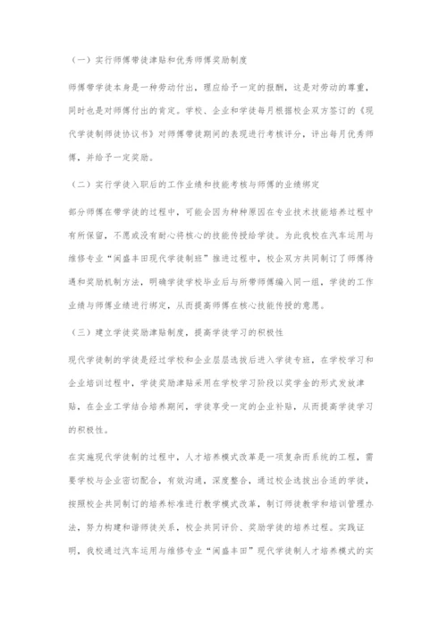 中职汽车类专业现代学徒制实施与探索.docx