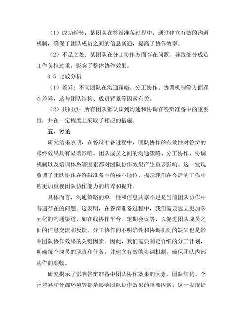 答辩准备中的团队协作方法