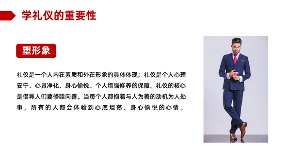 红色商务职场礼仪培训ppt模板
