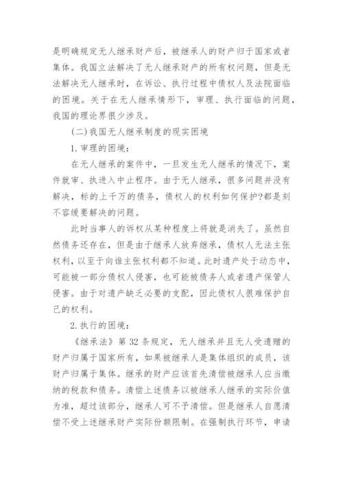 有关法律专业论文.docx
