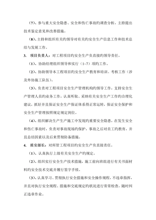 安全重点技术综合措施专项综合施工专题方案.docx