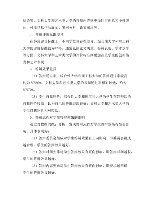 不同学校答辩流程的比较研究