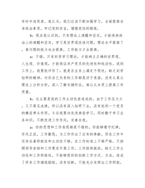 民主生活会谈心谈话记录范文(精选15篇).docx