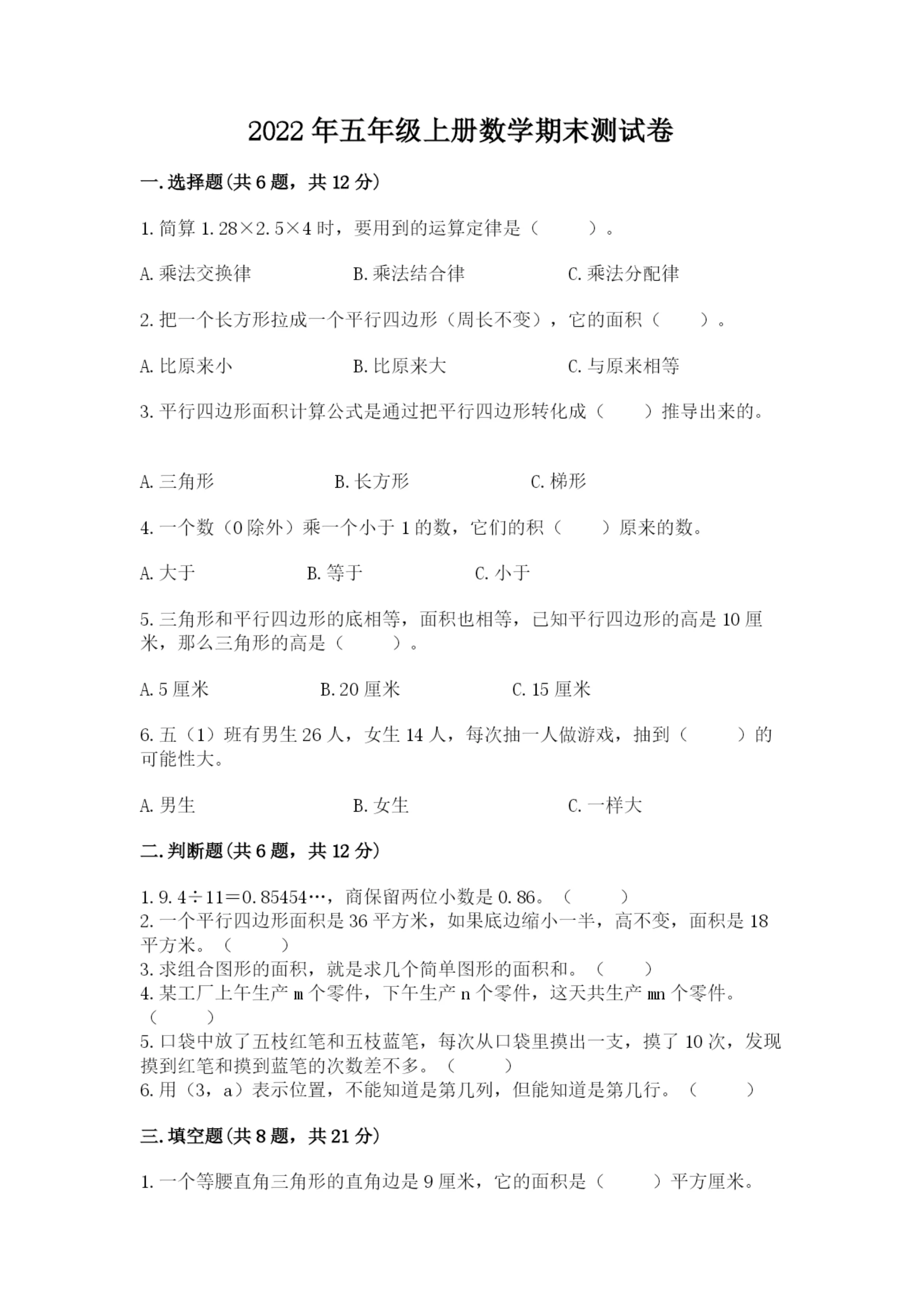 2022年五年级上册数学期末测试卷精品（夺冠系列）.docx