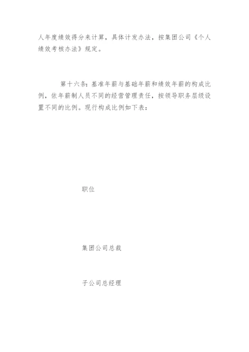 企业员工薪酬管理规章制度.docx