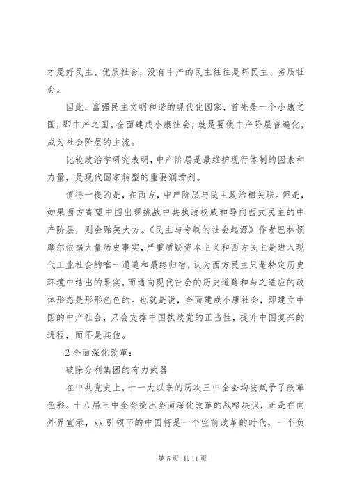 最新学习四个全面的心得.docx
