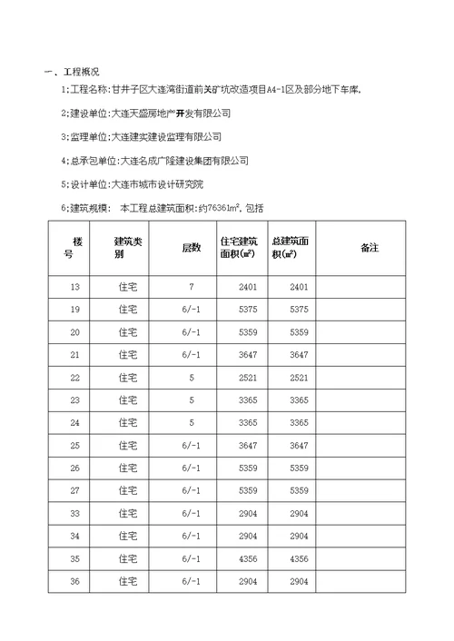 聚合物水泥砂浆施工工艺标准