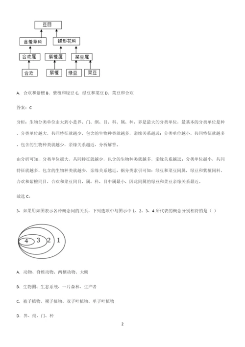 人教版初中生八年级上册第六单元生物的多样性及其保护知识点汇总.docx