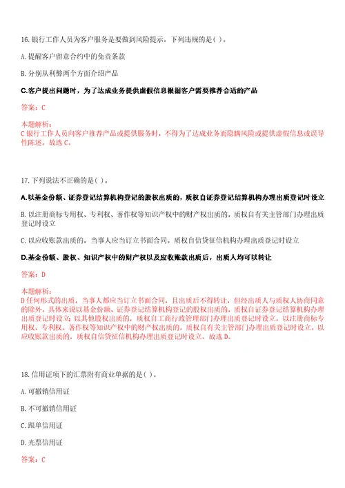 山东2022年北京银行青岛分行社会招聘524考试参考题库答案详解