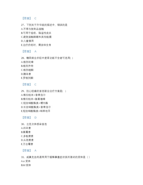 2022年四川省执业药师之西药学专业二模考题型题库（易错题）.docx