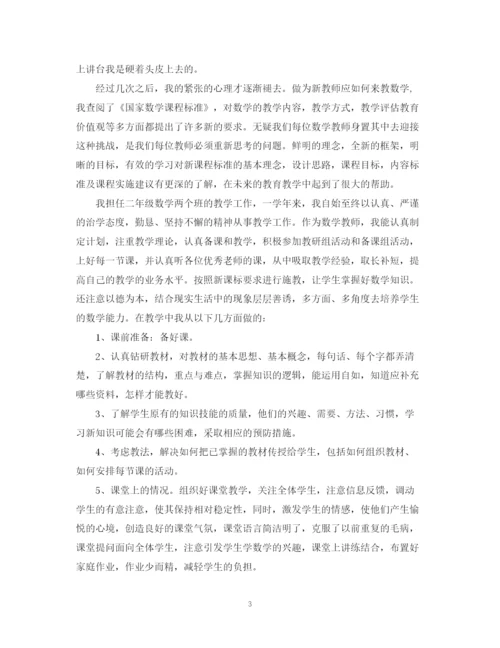 精编之教师自我鉴定总结范文300字.docx