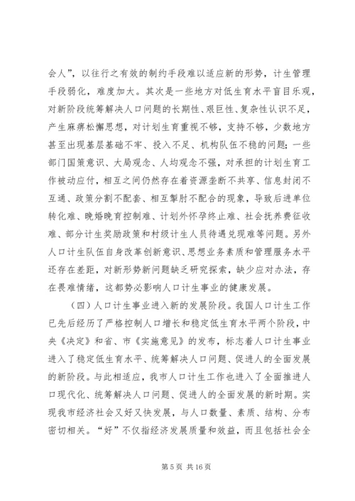 干部和计划生育培训会议讲话.docx