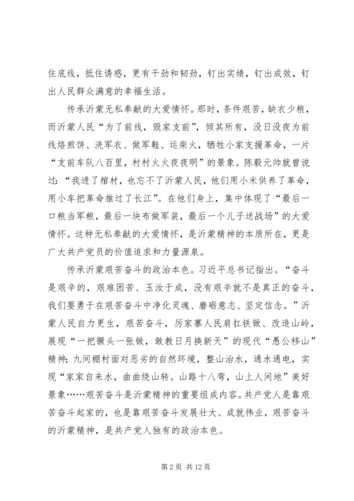 学习沂蒙精神心得五篇.docx