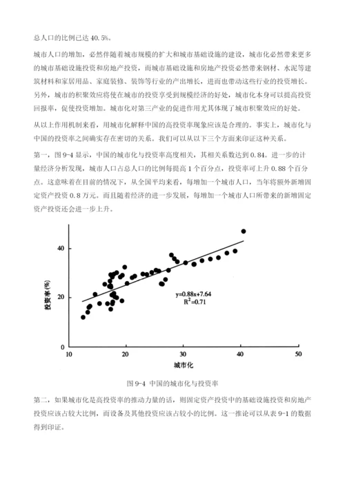 中国的高投资率问题.docx