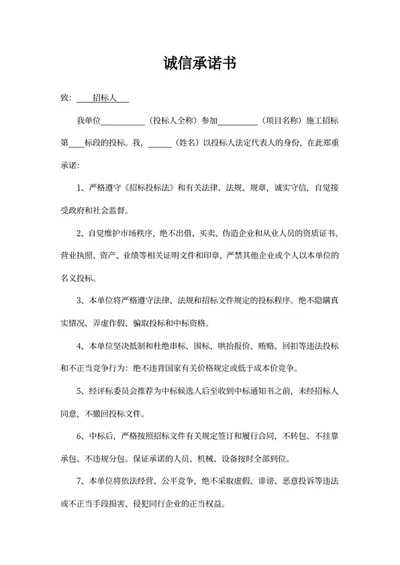 诚信承诺书