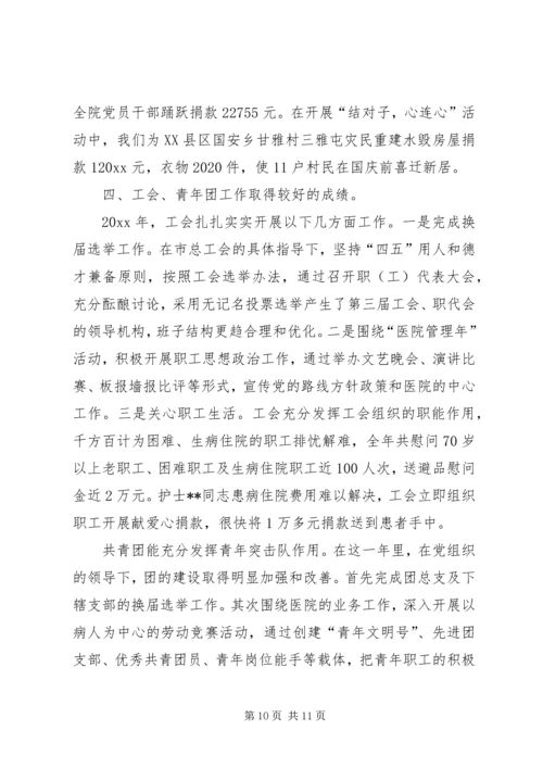 医院党建工作会议讲话 (3).docx