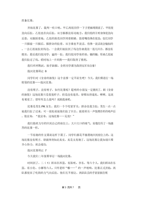 拔河比赛周记15篇 1 6227