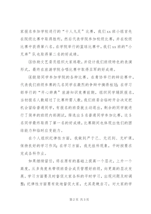 大学班长的述职报告范文.docx