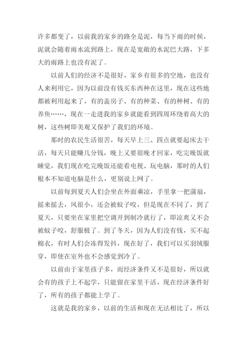 关于家乡变化的作文-7.docx