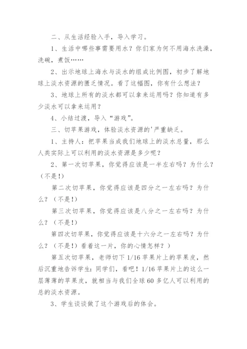 小学生节约用水主题班会教案.docx