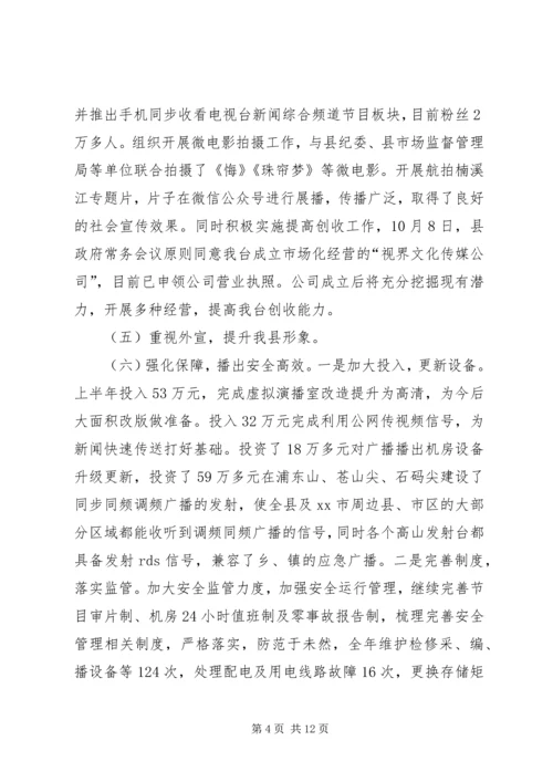 乡镇广电年度工作总结及工作思路.docx
