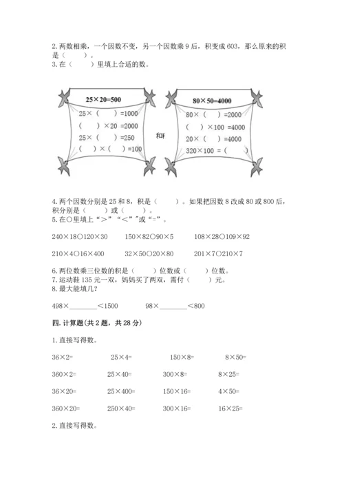 冀教版四年级下册数学第三单元 三位数乘以两位数 测试卷及答案【新】.docx