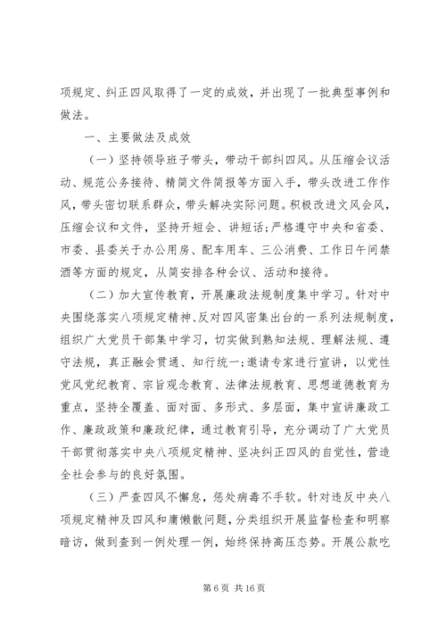 反四风调研报告.docx