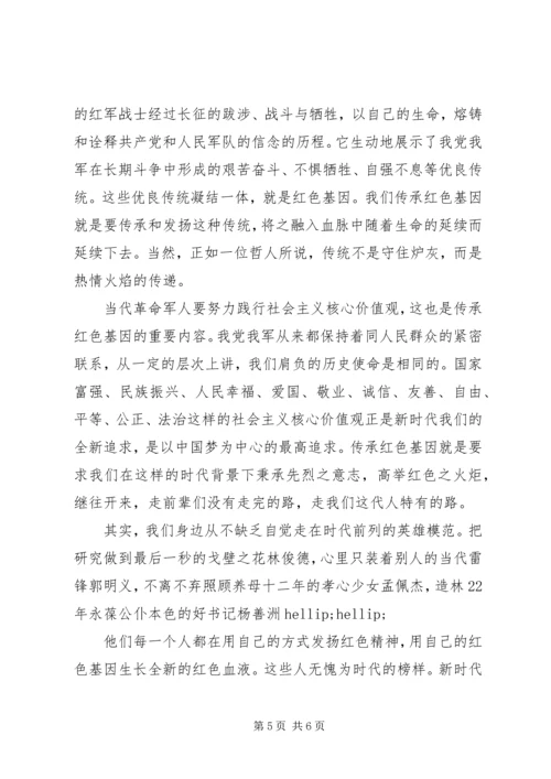 关于红色基因我们传承演讲稿.docx