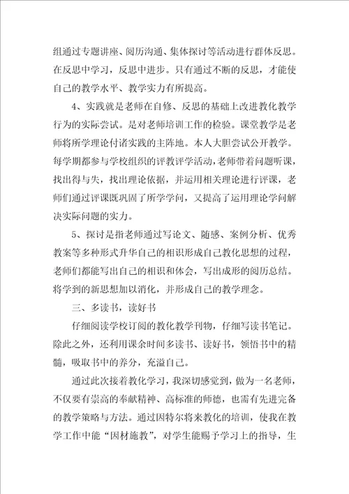 教师继续教育个人学习总结2